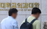 의대 9곳, 단 1명도 등록 안했다…2학기 등록률 3.4%