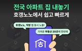 아파트 정보 플랫폼 호갱노노, 집 내놓기 서비스 개시