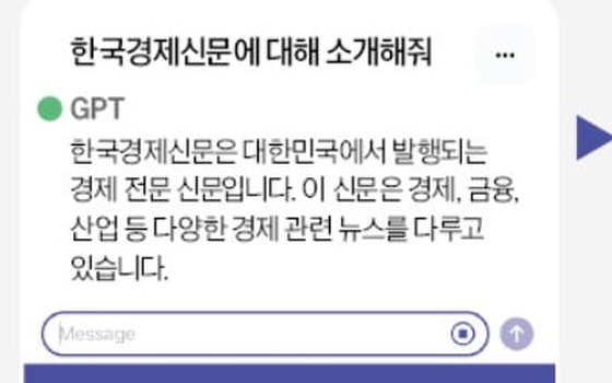 "한국경제신문 알아?" 한국말 질문에…챗GPT '놀라운 답변'