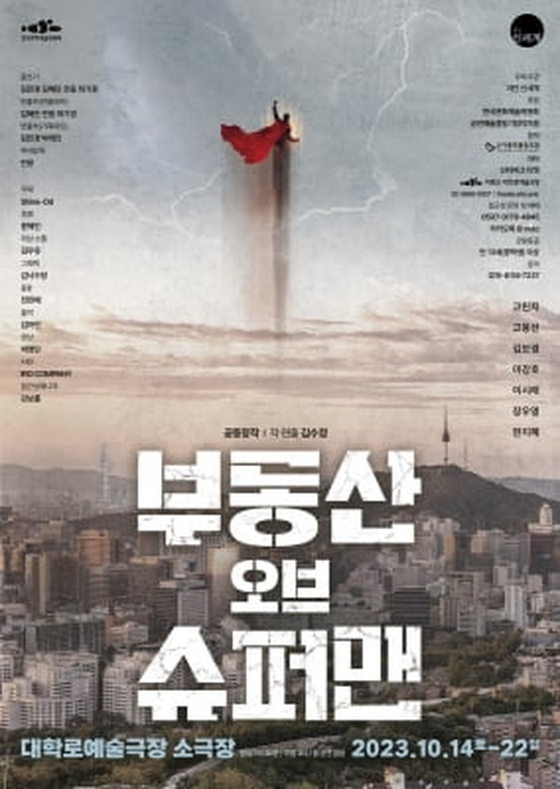 다채로운 연극 만끽하는 가을…SF·모큐멘터리도 무대에 올린다