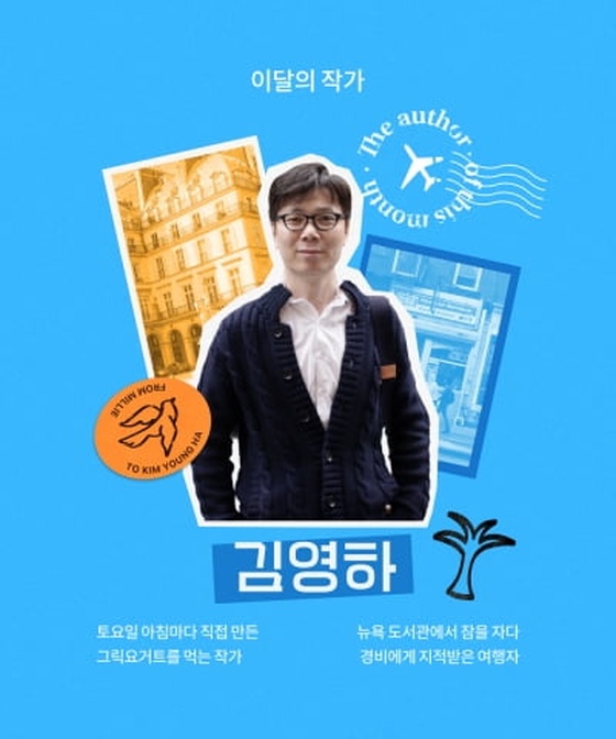 밀리의 서재 '이달의 작가'와 함께하는 즐거운 독서 생활