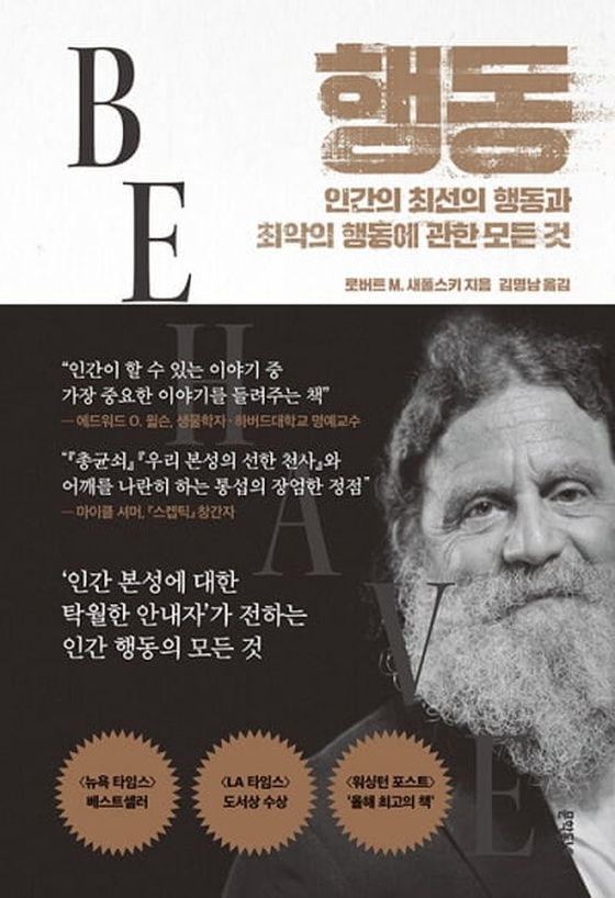 일부 영장류는 암컷의 사회적 지배욕이 더 크고 공격적이다 [책마을]