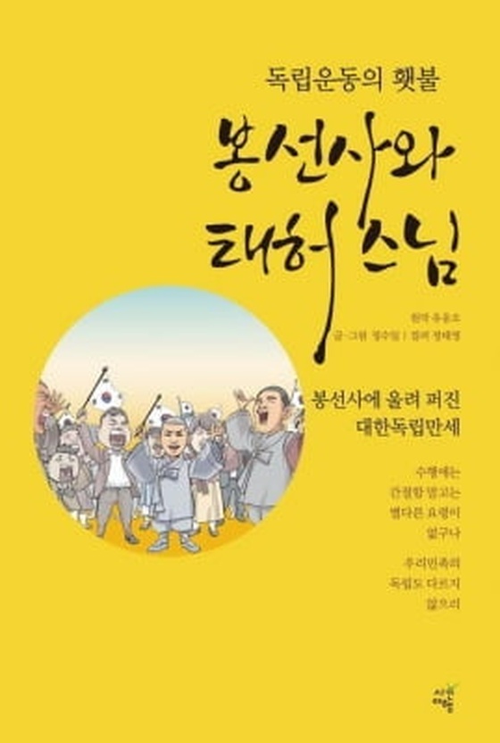 쉽게 읽는 독립운동가 운암 김성숙 선생 이야기…만화책 발간