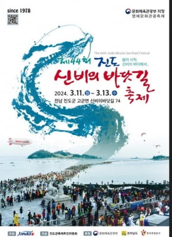 "2.8㎞ 바다가 갈라진다"…진도서 내달 11일 신비의 바닷길 축제