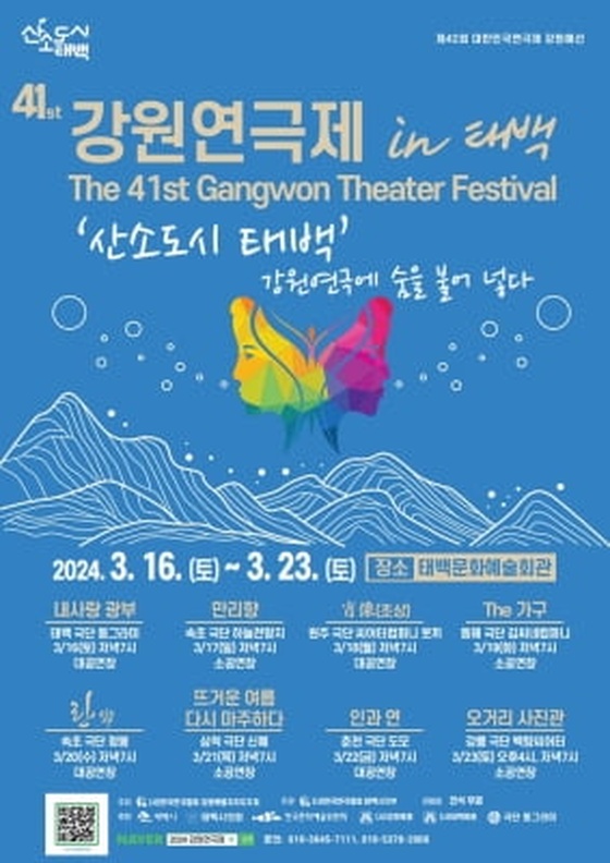 제41회 강원연극제 16∼23일 '산소도시' 태백서 개최