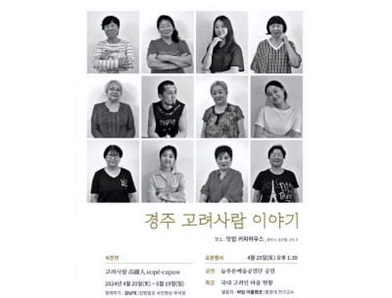 김남덕 강원일보 사진부국장, 경주서 '고려사람' 사진전 개최