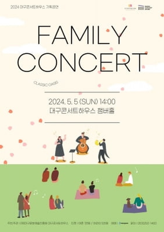 대구콘서트하우스, 내달 5일 가족과 함께 즐기는 패밀리 콘서트