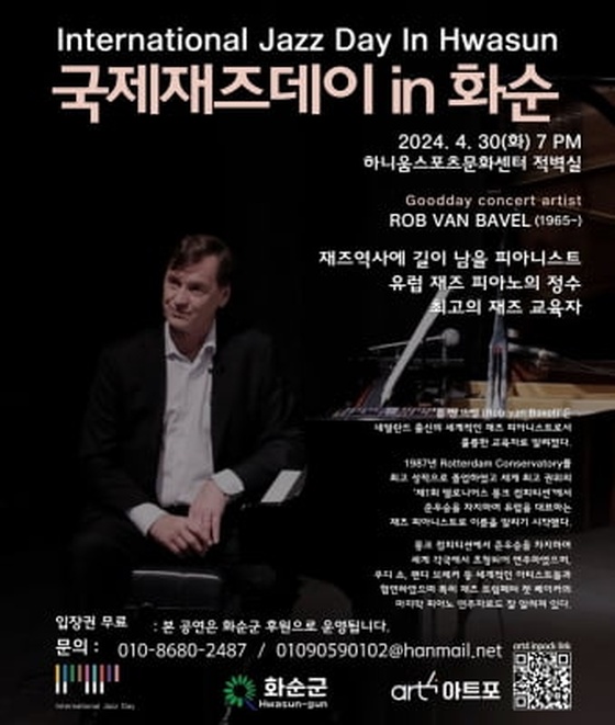 [화순소식] '재즈 피아니스트' 롭 반 바벨 30일 초청 공연