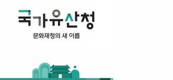 수천명 공무원 이름·학력까지…문화재청 내부망서 무더기 노출
