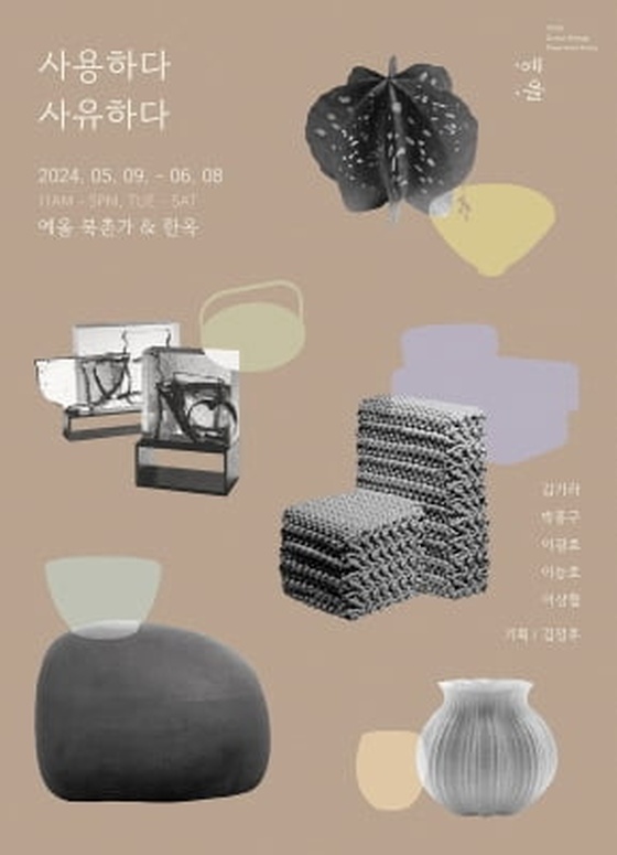 유리·나무·금속으로 표현한 공예…예올 '사용하다 사유하다'展