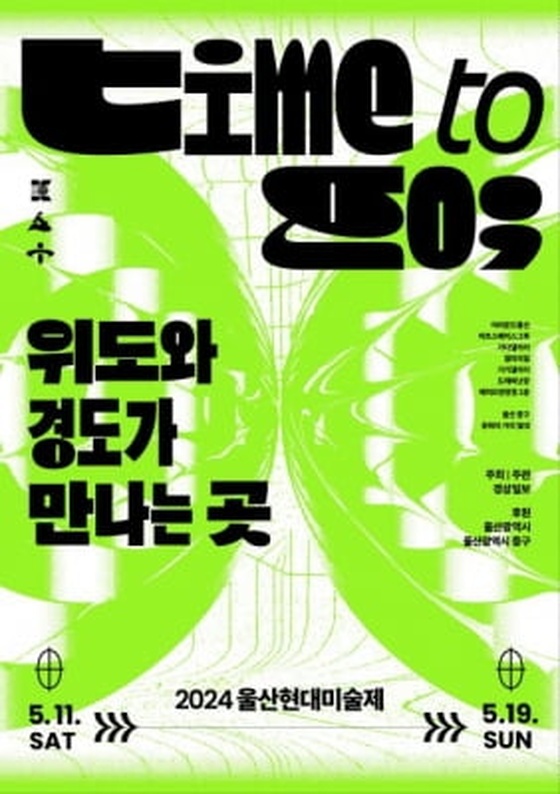 경상일보사, 울산현대미술제 11∼19일 개최…60여점 전시