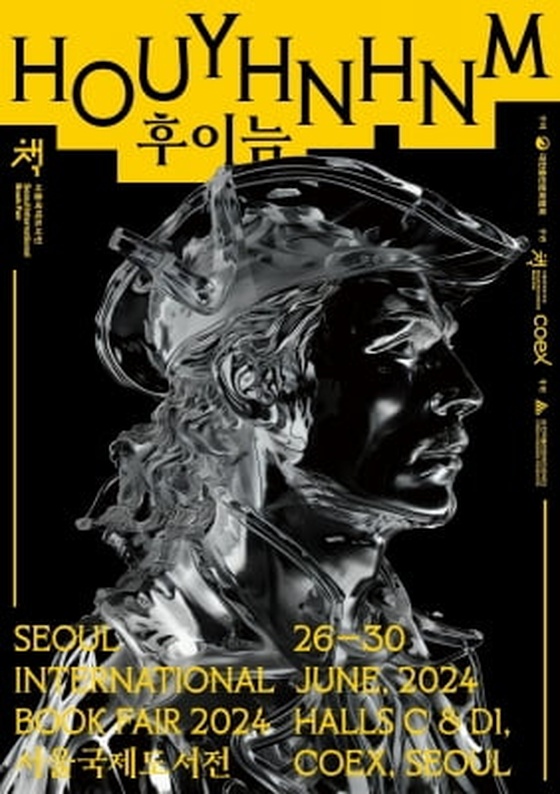 세계 출판 경향 한눈에…서울국제도서전 내달 26일 개막