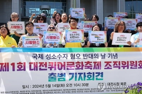대전 첫 '퀴어축제' 개최 움직임…조직위 출범 기자회견
