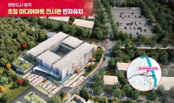 청주 초정에 미디어아트 전시관 조성…민자 400억 투입