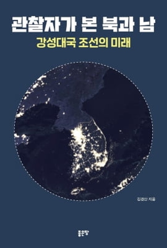 "엄청난 정보에 익사할 지경"…북한 출신 6급 공무원이 겪은 남북