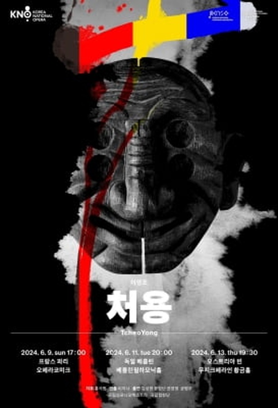 [공연소식] 한국 창작 오페라 '처용' 내달 유럽 3개국 투어