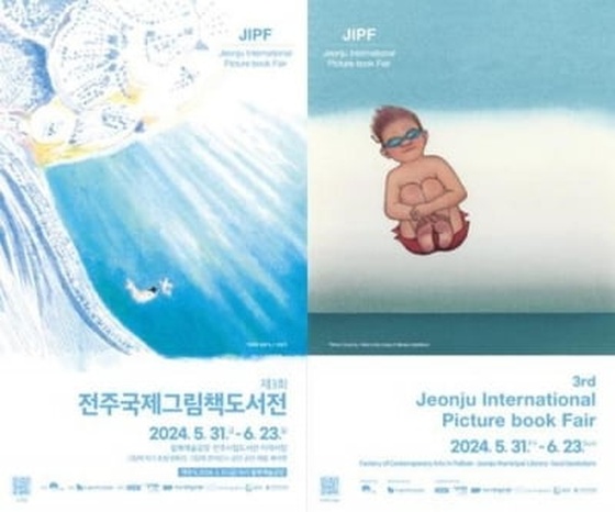 '국내 유일 그림책 문화축제' 전주국제그림책도서전 개막