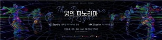 광주서 8일 체험 융합 콘텐츠 '빛의 파노라마' 공연