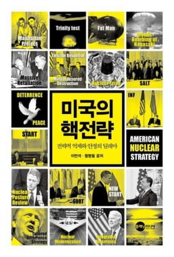 [신간] 핵 억제가 그들의 목표…'미국의 핵전략'