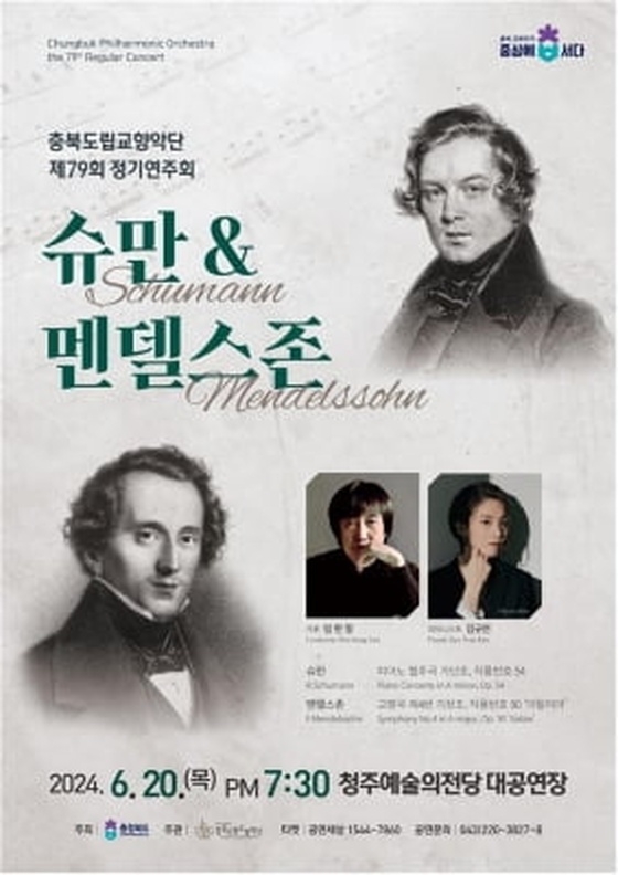 충북도립교향악단, 20일 정기연주회…슈만·멘델스존 만난다