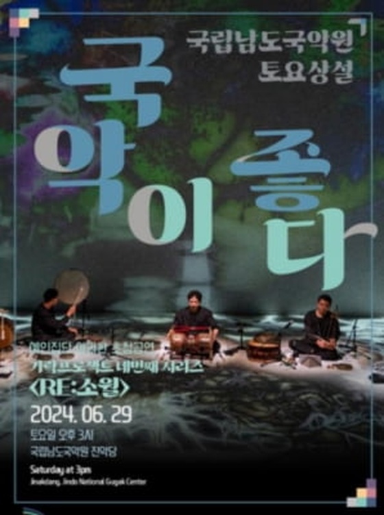 김소월, 그의 삶과 죽음을 선율 위로…남도국악원 초청 공연