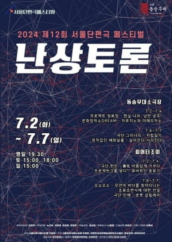 대학로 소극장 축제 '서울단편극페스티벌' 오늘 개막